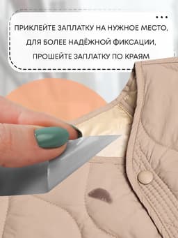 Набор заплаток для верхней одежды, клеевые, лист 10×18 см, 10 шт., цвет светло-серый