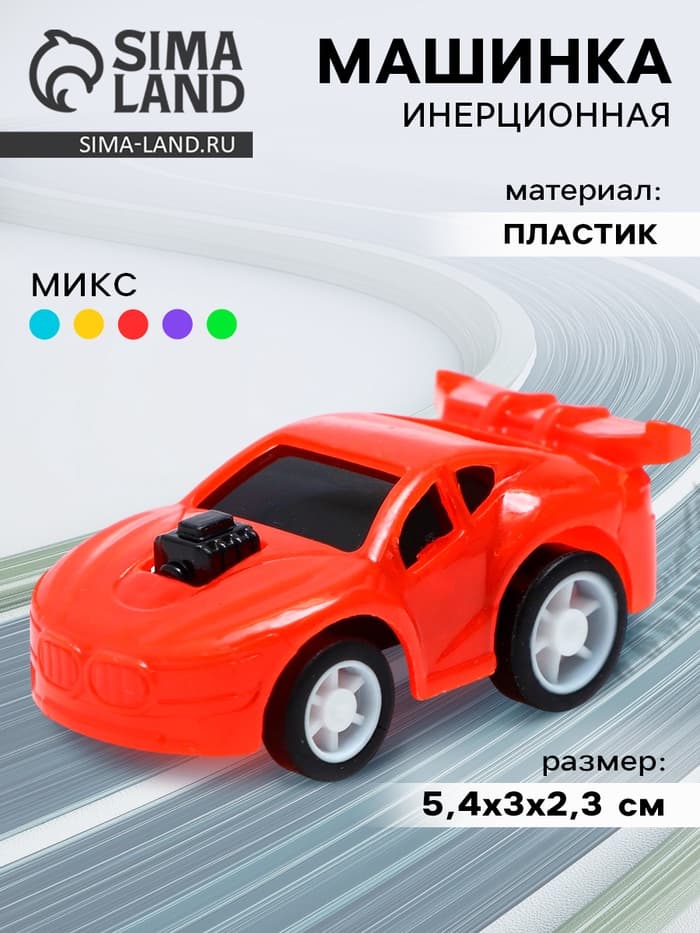 Машина инерционная «Чемпион», цвет МИКС