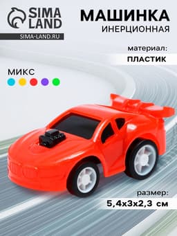 Машина инерционная «Чемпион», цвет МИКС