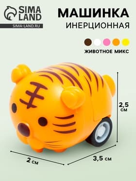 Машинка-животное «Ферма», инерционная, цвет МИКС