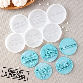 Силиконовая форма «Любимому», 20x10 см, ячейка d=5,5 см, цвет прозрачный