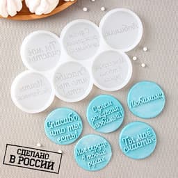 Силиконовая форма «Любимому», 20x10 см, ячейка d=5,5 см, цвет прозрачный