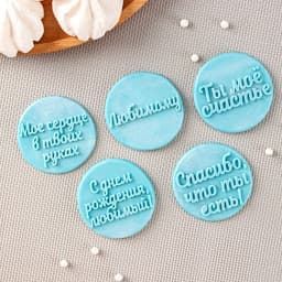 Силиконовая форма «Любимому», 20x10 см, ячейка d=5,5 см, цвет прозрачный