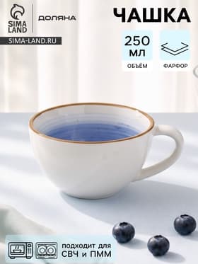 Чашка Доляна «Космос», 250 мл, фарфор, синяя