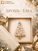 Брошь новогодняя «Ёлка» с жемчугом, белая в золоте