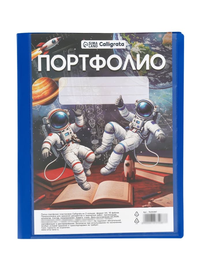 Папка-портфолио А4, Calligrata «Космические друзья», пластиковая, на 2 кольцах, для дошкольника, 10 файлов