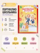 Папка-портфолио А4, Calligrata «Гимназия», пластиковая, на 4 кольцах, для школьника, без вкладышей