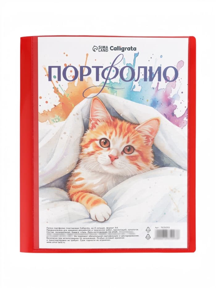 Папка-портфолио А4, Calligrata, на 4 кольцах, без вкладышей, МИКС