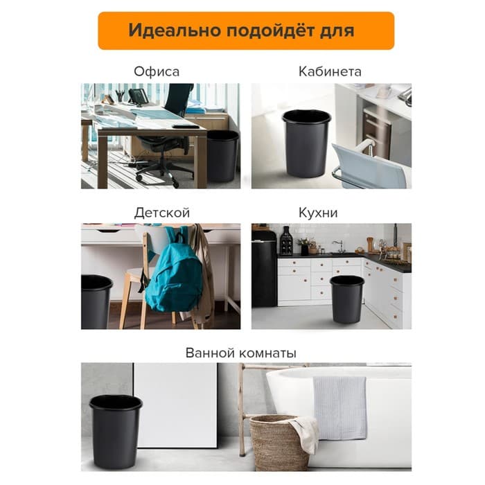 Корзина для бумаг и мусора, Calligrata «Доступный офис» 19 литров, цельная, черная, пластик