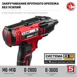 Гайковерт ударный ЗУБР ГУЛ-255, 18 В, 2800 об/мин, 3600 уд/мин, 250 Нм, М6-М16, БЕЗ ЗУ и АКБ