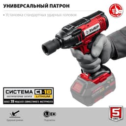Гайковерт ударный ЗУБР ГУЛ-255, 18 В, 2800 об/мин, 3600 уд/мин, 250 Нм, М6-М16, БЕЗ ЗУ и АКБ