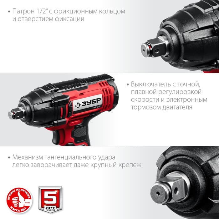 Гайковерт ударный ЗУБР ГУЛ-255, 18 В, 2800 об/мин, 3600 уд/мин, 250 Нм, М6-М16, БЕЗ ЗУ и АКБ