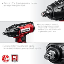 Гайковерт ударный ЗУБР ГУЛ-255, 18 В, 2800 об/мин, 3600 уд/мин, 250 Нм, М6-М16, БЕЗ ЗУ и АКБ