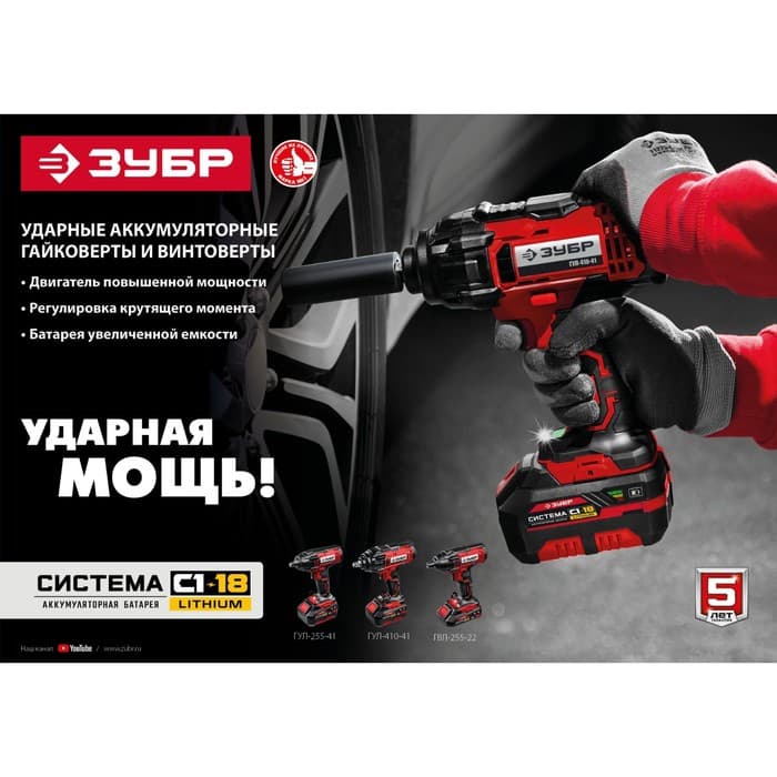 Гайковерт ударный ЗУБР ГУЛ-410, 18 В, 2300 об/мин, 3200 уд/мин, 400 Нм, М6-М20, БЕЗ ЗУ и АКБ