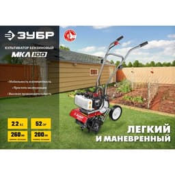 Культиватор бензиновый ЗУБР МКЛ-100, 2Т, 1600 Вт, 2.2 л.с., вспашка 260×200 мм
