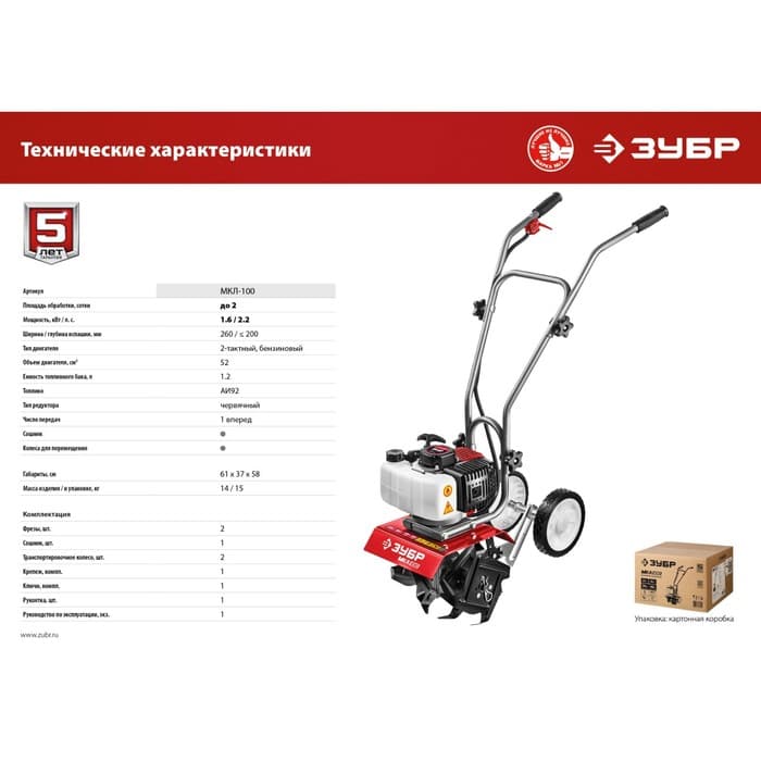 Культиватор бензиновый ЗУБР МКЛ-100, 2Т, 1600 Вт, 2.2 л.с., вспашка 260×200 мм
