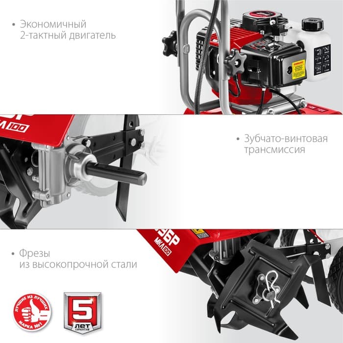 Культиватор бензиновый ЗУБР МКЛ-100, 2Т, 1600 Вт, 2.2 л.с., вспашка 260×200 мм