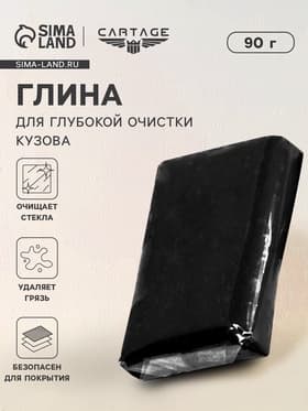 Глина для очистки кузова автомобиля, 90 г, чёрная