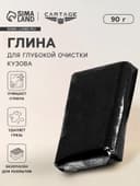 Глина для очистки кузова автомобиля, 90 г, чёрная
