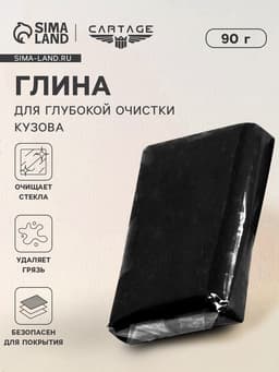 Глина для очистки кузова автомобиля, 90 г, чёрная