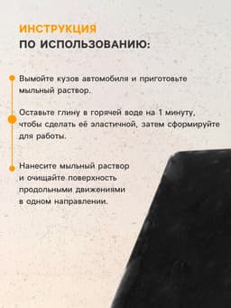 Глина для очистки кузова автомобиля, 90 г, чёрная