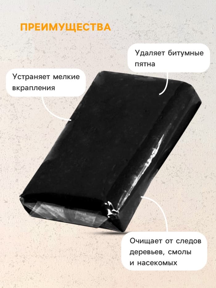 Глина для очистки кузова автомобиля, 90 г, чёрная