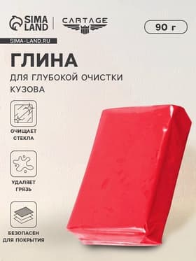 Глина для очистки кузова, 90 г, красная