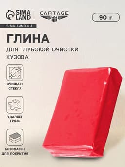 Глина для очистки кузова, 90 г, красная