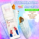 Отбеливатель для обуви «ProБел», белый, 100 мл