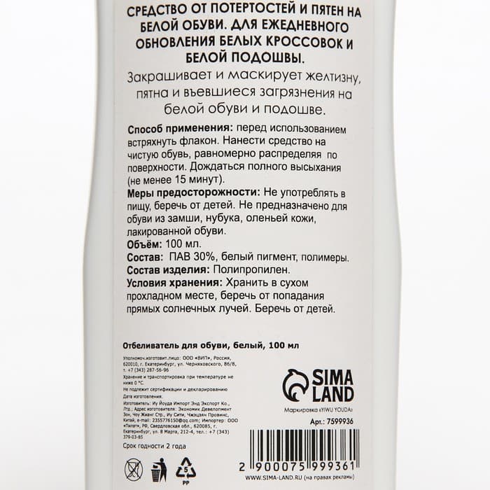 Отбеливатель для обуви «ProБел», белый, 100 мл