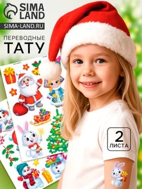 Переводные татуировки детские «Новогодние тату», 2 листа
