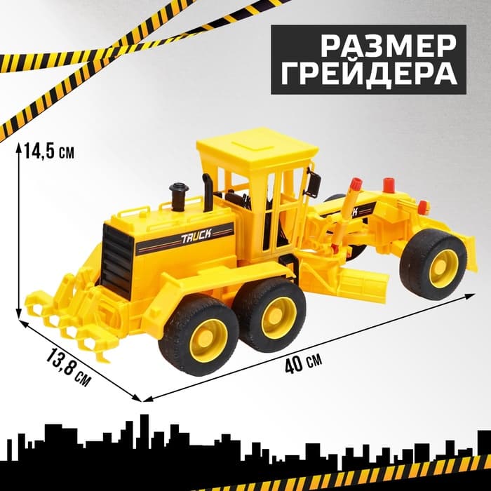 Грузовик инерционный «Грейдер»