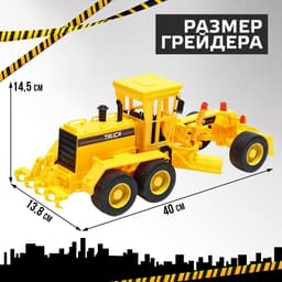 Грузовик инерционный «Грейдер»