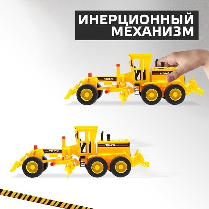 Грузовик инерционный «Грейдер»