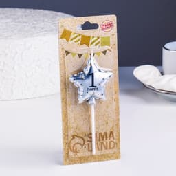 Свеча в торт на шпажке «Воздушный шарик.Звезда», цифра 1, 5.5 см, серебряная