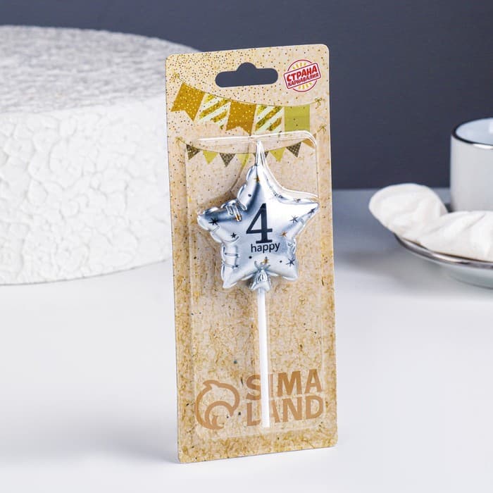 Свеча в торт на шпажке «Воздушный шарик.Звезда», цифра 4, 5.5 см, серебряная