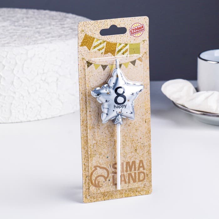 Свеча в торт на шпажке «Воздушный шарик.Звезда», цифра 8, 5.5 см, серебряная
