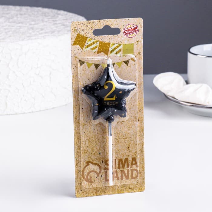 Свеча в торт на шпажке «Воздушный шарик.Звезда», цифра 2, 5.5 см, черная с золотом