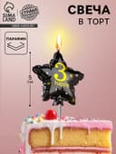 Свеча в торт на шпажке «Воздушный шарик.Звезда», цифра 3, 5.5 см, черная с золотом