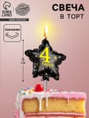 Свеча в торт на шпажке «Воздушный шарик.Звезда», цифра 4, 5.5 см, черная с золотом