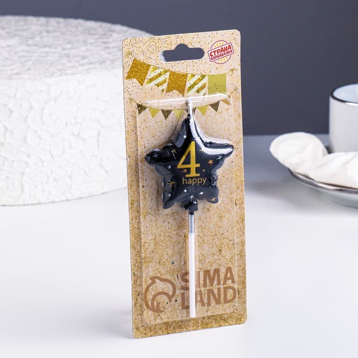 Свеча в торт на шпажке «Воздушный шарик.Звезда», цифра 4, 5.5 см, черная с золотом