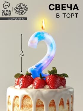 Свеча в торт на шпажке «Звездопад», цифра 2, 9 см, ГИГАНТ