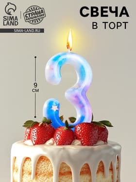 Свеча в торт на шпажке «Звездопад», цифра 3, 9 см, ГИГАНТ