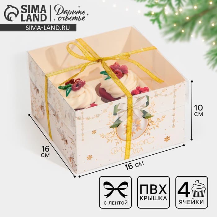 Коробка для капкейка «Бело-золотой Новый год », 16×16×10 см