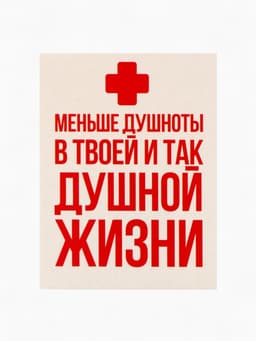 Подарочный набор гифтбокс «Аптечка»: чай, драже, шоколад, термостакан, леденец