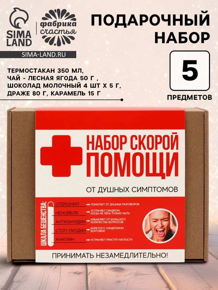 Подарочный набор гифтбокс «Аптечка»: чай, драже, шоколад, термостакан, леденец