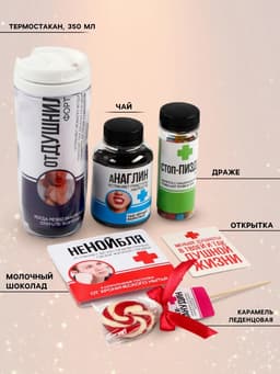 Подарочный набор гифтбокс «Аптечка»: чай, драже, шоколад, термостакан, леденец