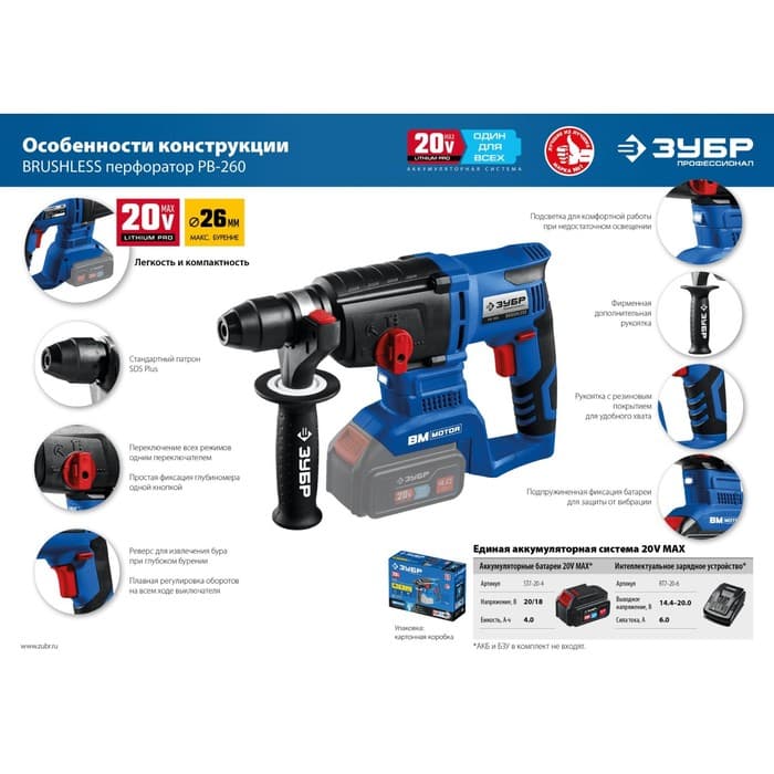 Перфоратор аккум. ЗУБР PB-260, 20 В, 1050 об/мин, 4800 уд/мин, SDS+, коробка, БЕЗ ЗУ и АКБ