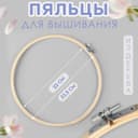 Пяльцы для вышивания, d=22/23.5 см