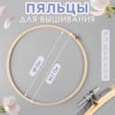 Пяльцы для вышивания, d=29/30.7 см